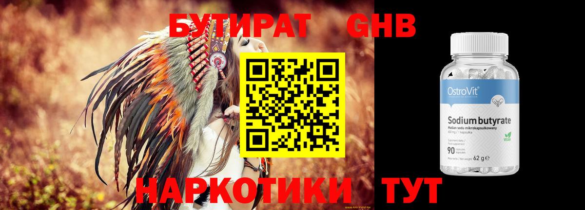 Бутират оксибутират Заволжье