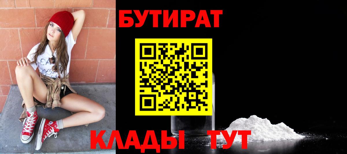 Бутират оксана  Вход с VPN  Заволжье 