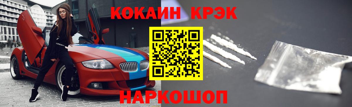 КОКАИН Боливия  Cocaine Колумбийский  Вход с VPN  где найти наркотики  Заволжье 