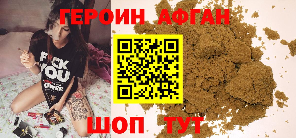 ГЕРОИН белый Заволжье