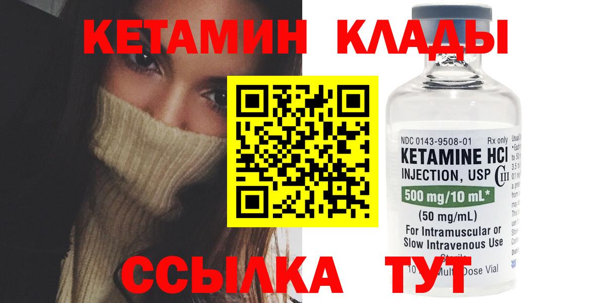 КЕТАМИН VHQ  Кетамин ketamine  Вход с VPN  Заволжье 