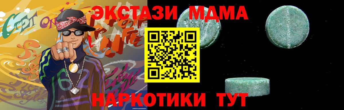 МДМА кристаллы  Вход с VPN  МДМА  Заволжье 