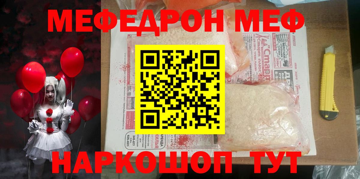 Меф Заволжье