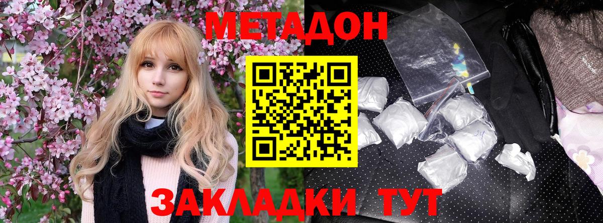 Метадон белоснежный  Вход с VPN  Заволжье 