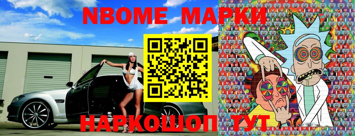 Марки NBOMe 1500мкг Заволжье